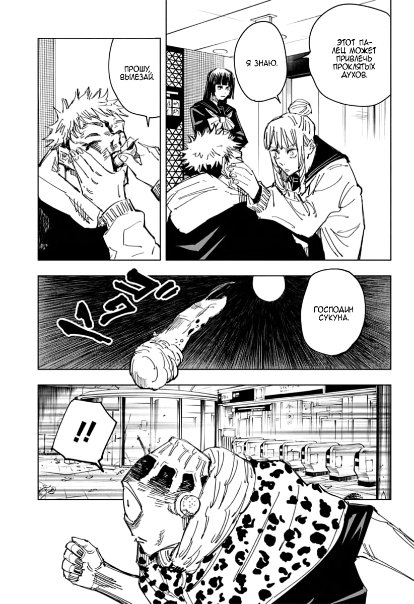 Read Jujutsu Kaisen RU Manga Online