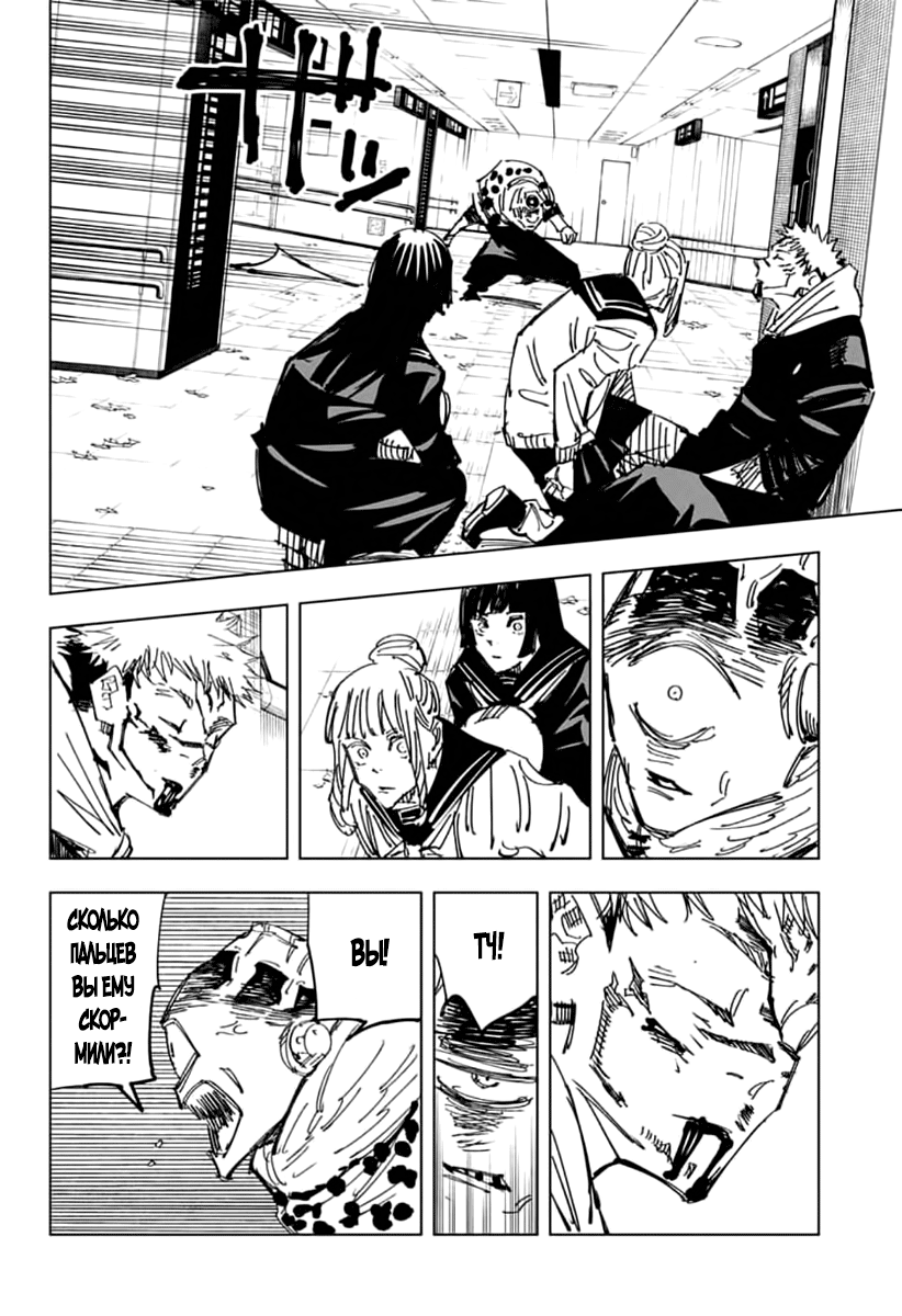Read Jujutsu Kaisen RU Manga Online