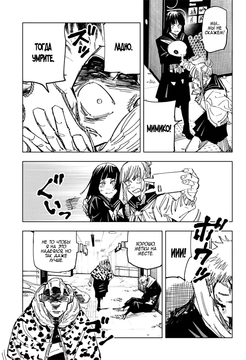 Read Jujutsu Kaisen RU Manga Online
