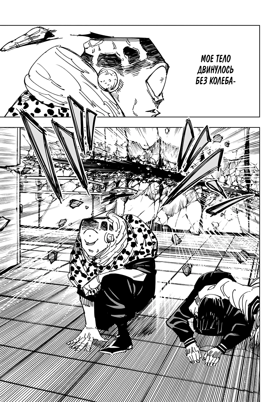 Read Jujutsu Kaisen RU Manga Online