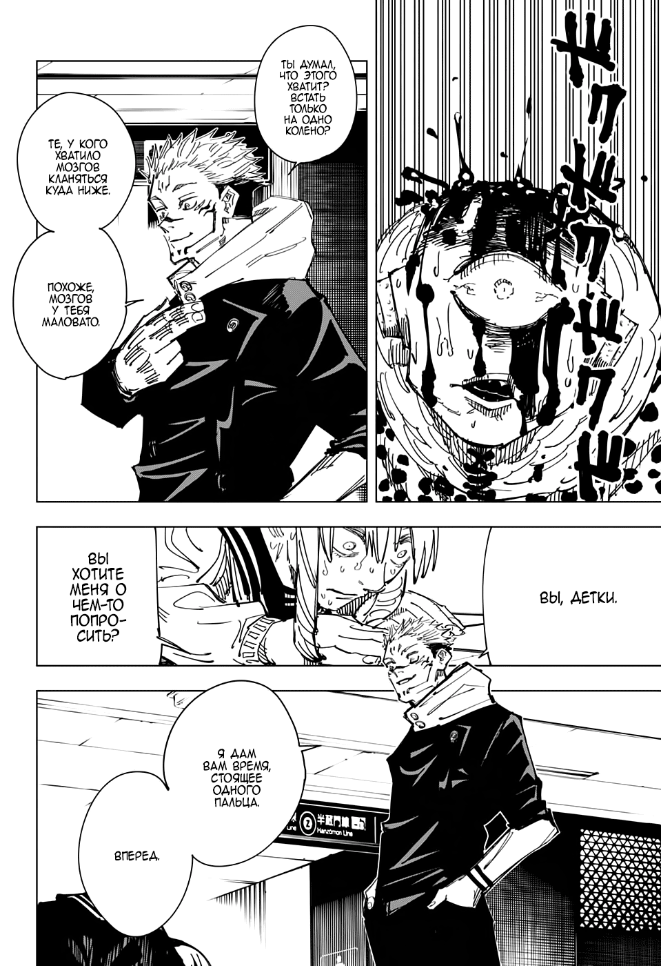Read Jujutsu Kaisen RU Manga Online