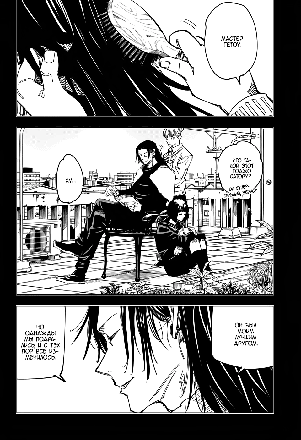 Read Jujutsu Kaisen RU Manga Online