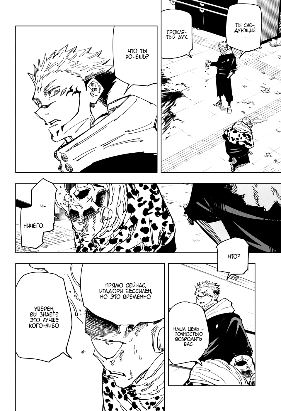 Read Jujutsu Kaisen RU Manga Online