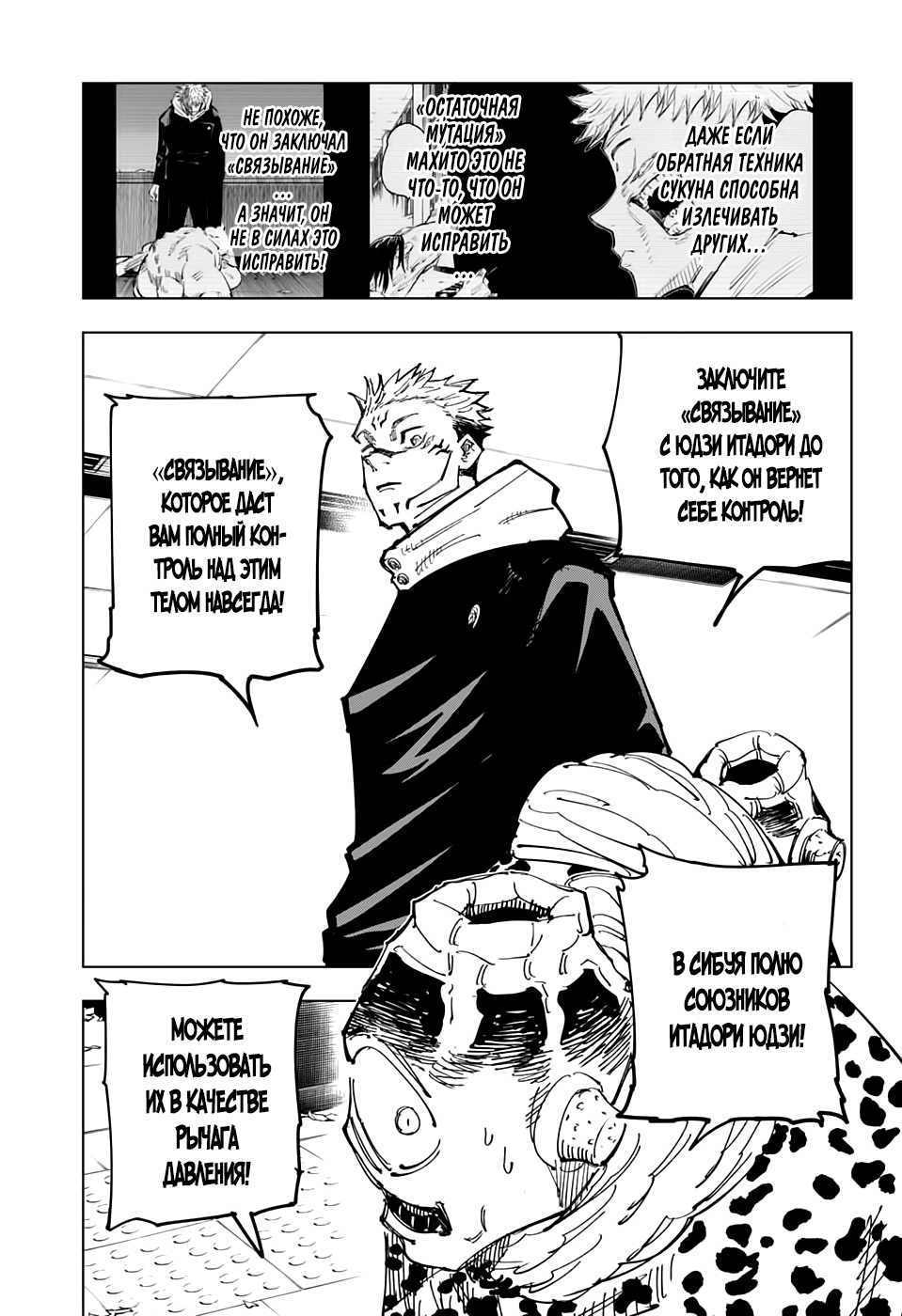 Read Jujutsu Kaisen RU Manga Online