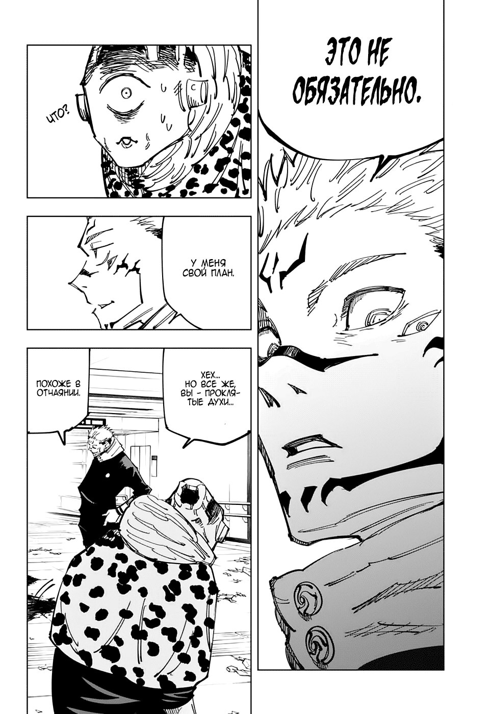 Read Jujutsu Kaisen RU Manga Online