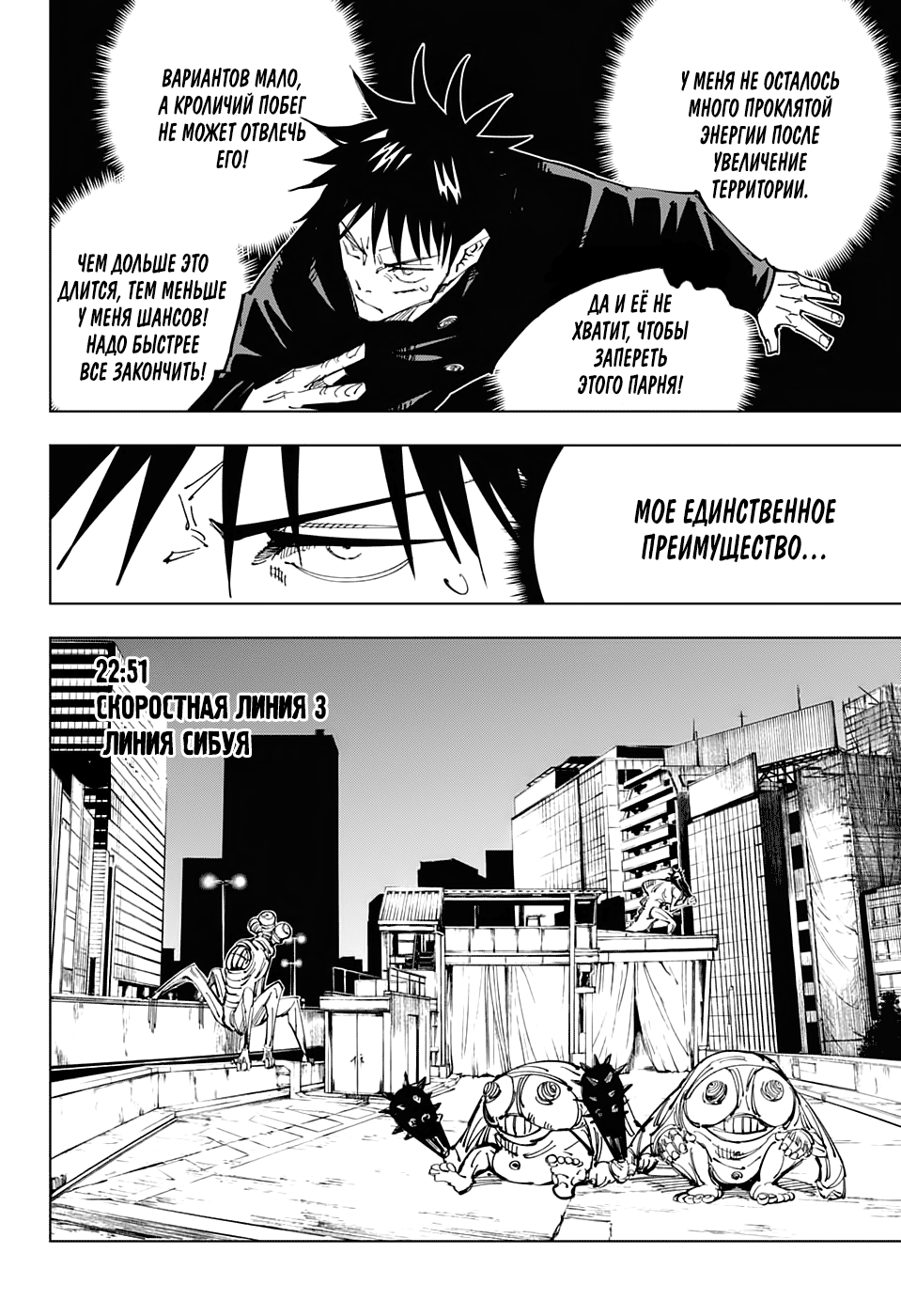 Read Jujutsu Kaisen RU Manga Online