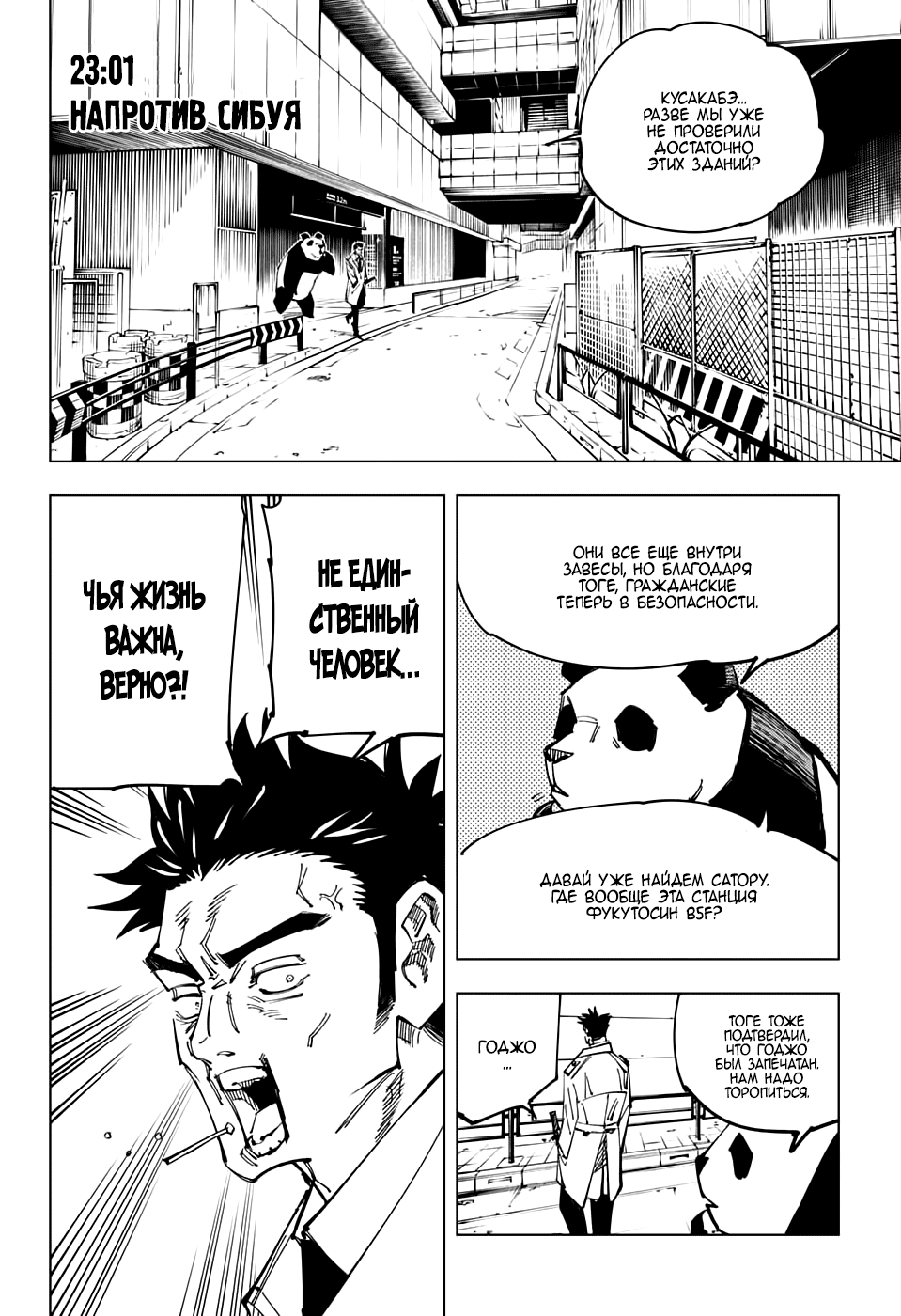 Read Jujutsu Kaisen RU Manga Online