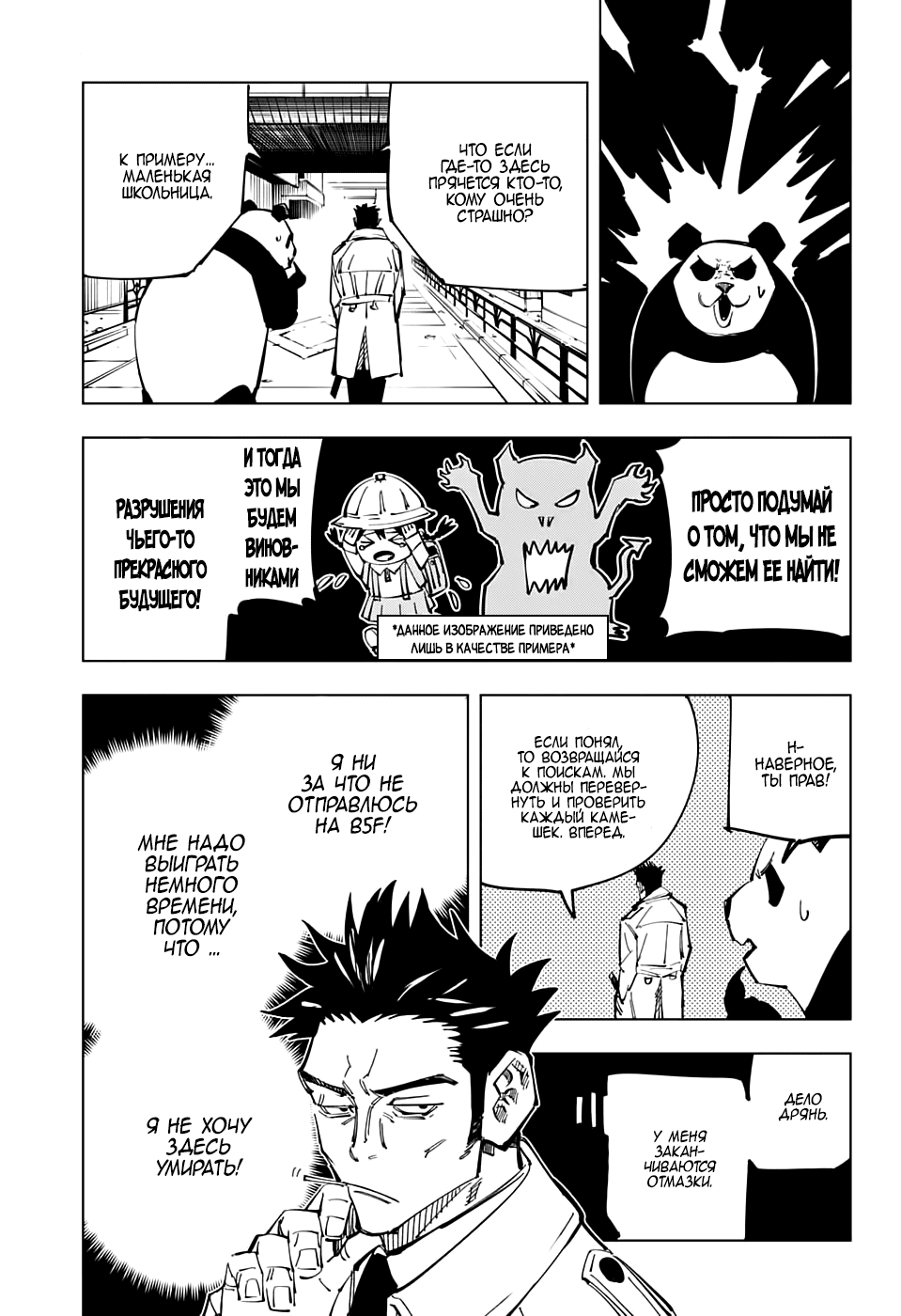 Read Jujutsu Kaisen RU Manga Online