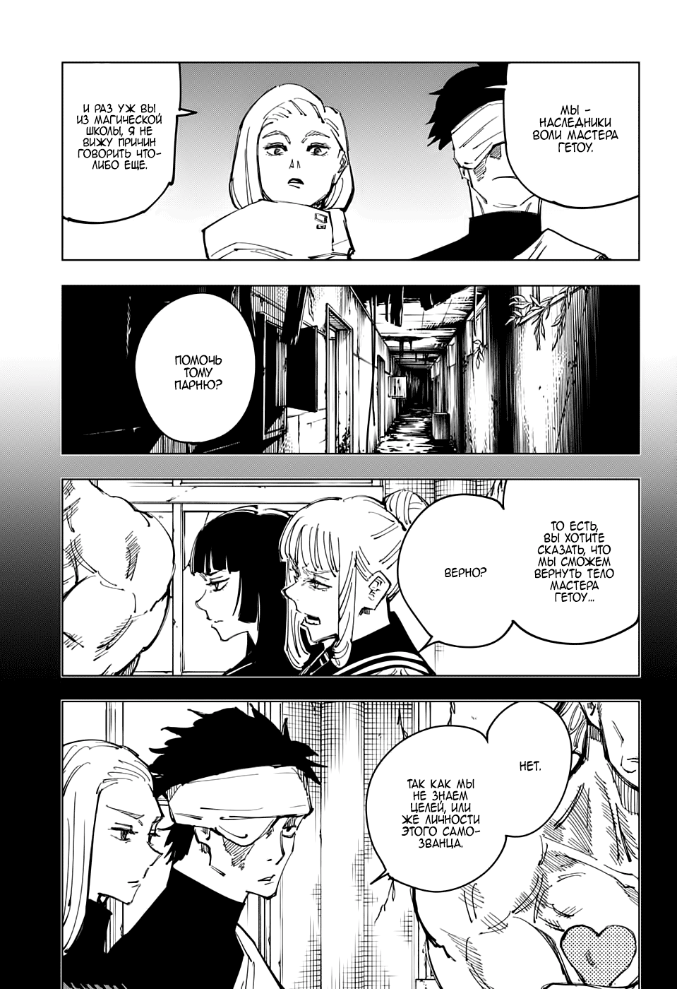 Read Jujutsu Kaisen RU Manga Online