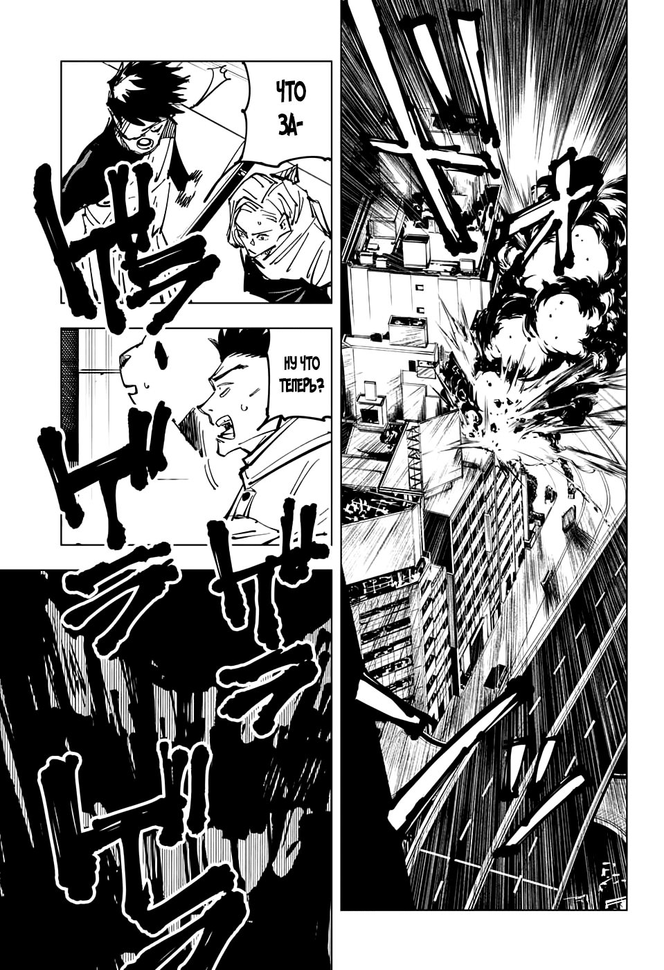 Read Jujutsu Kaisen RU Manga Online