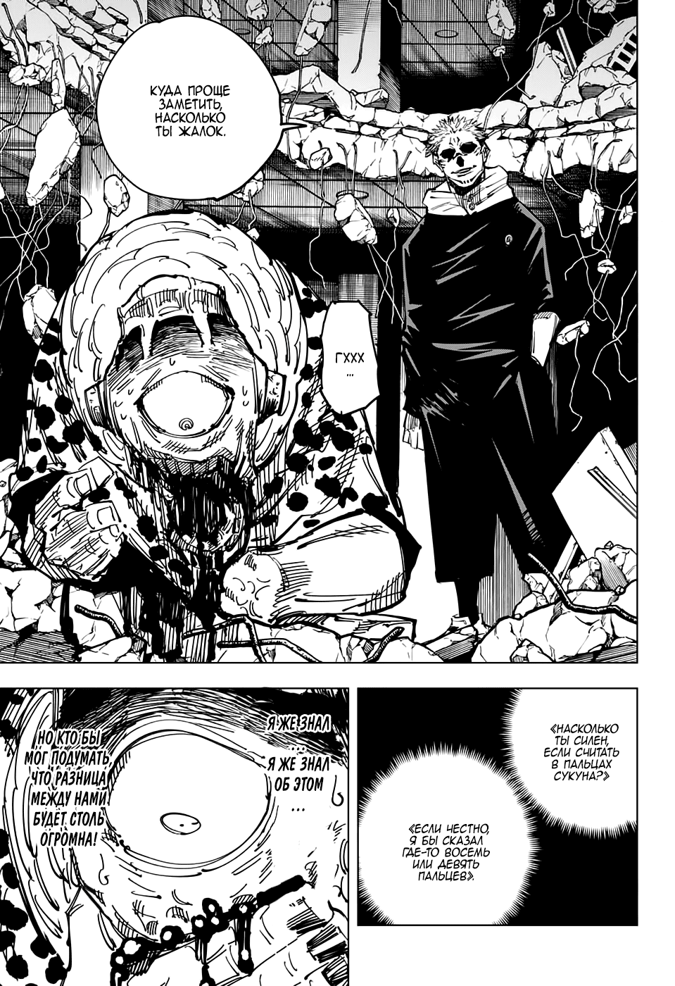 Read Jujutsu Kaisen RU Manga Online