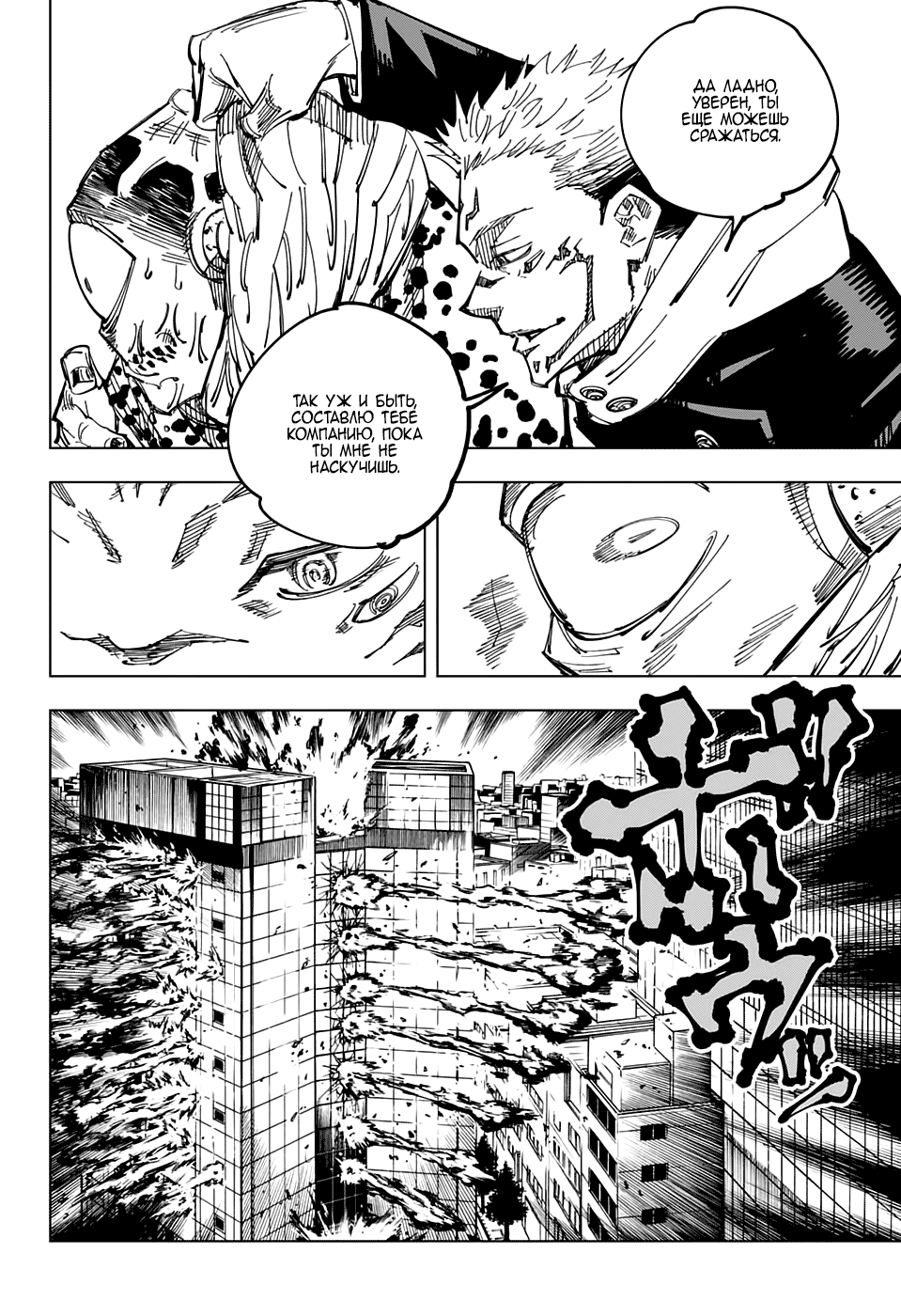Read Jujutsu Kaisen RU Manga Online