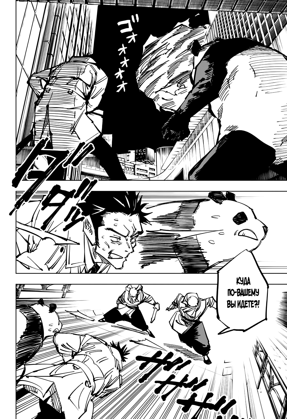 Read Jujutsu Kaisen RU Manga Online