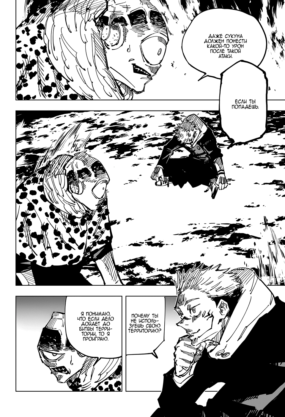 Read Jujutsu Kaisen RU Manga Online