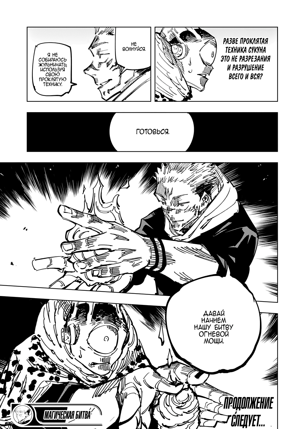 Read Jujutsu Kaisen RU Manga Online