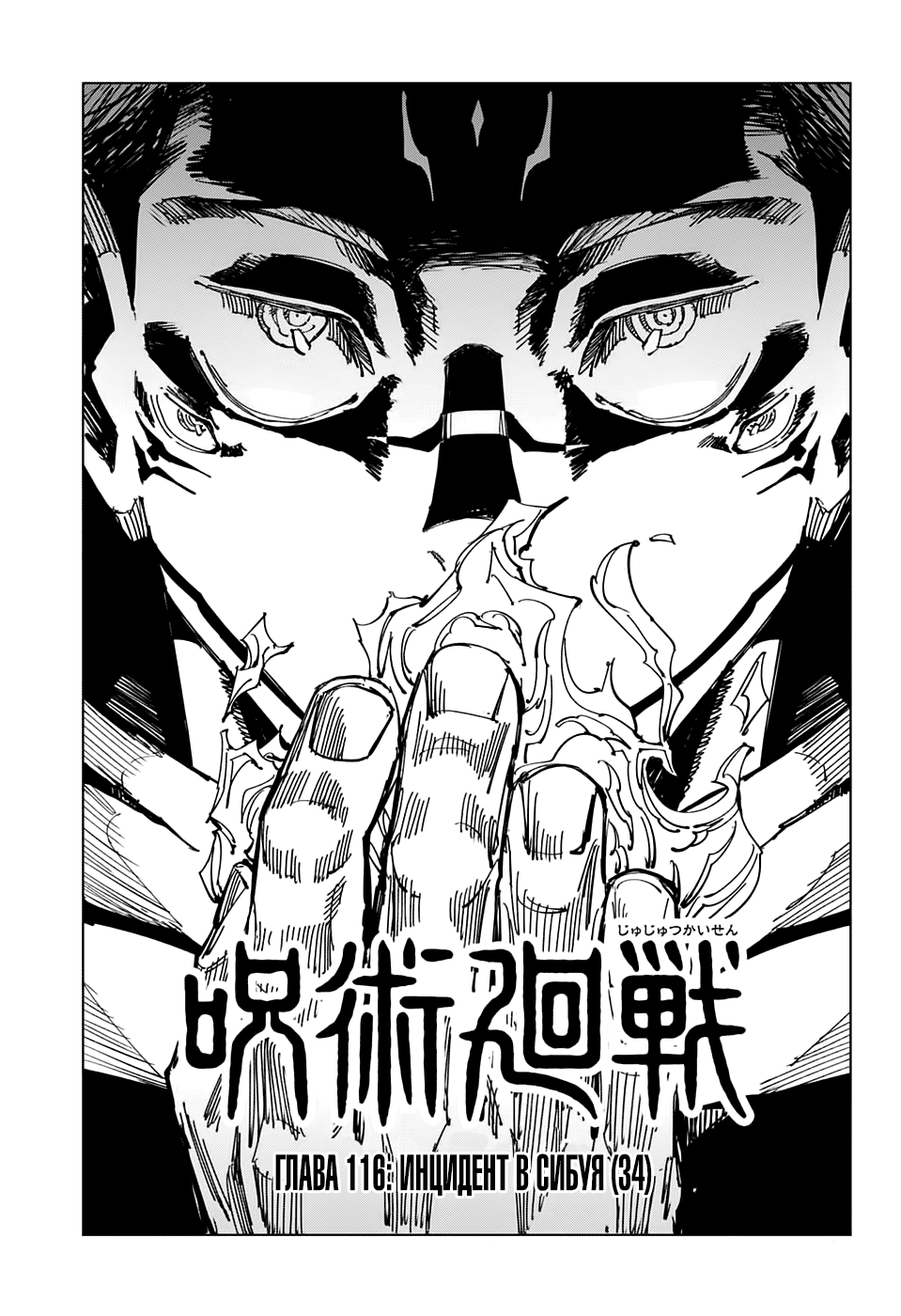 Read Jujutsu Kaisen RU Manga Online