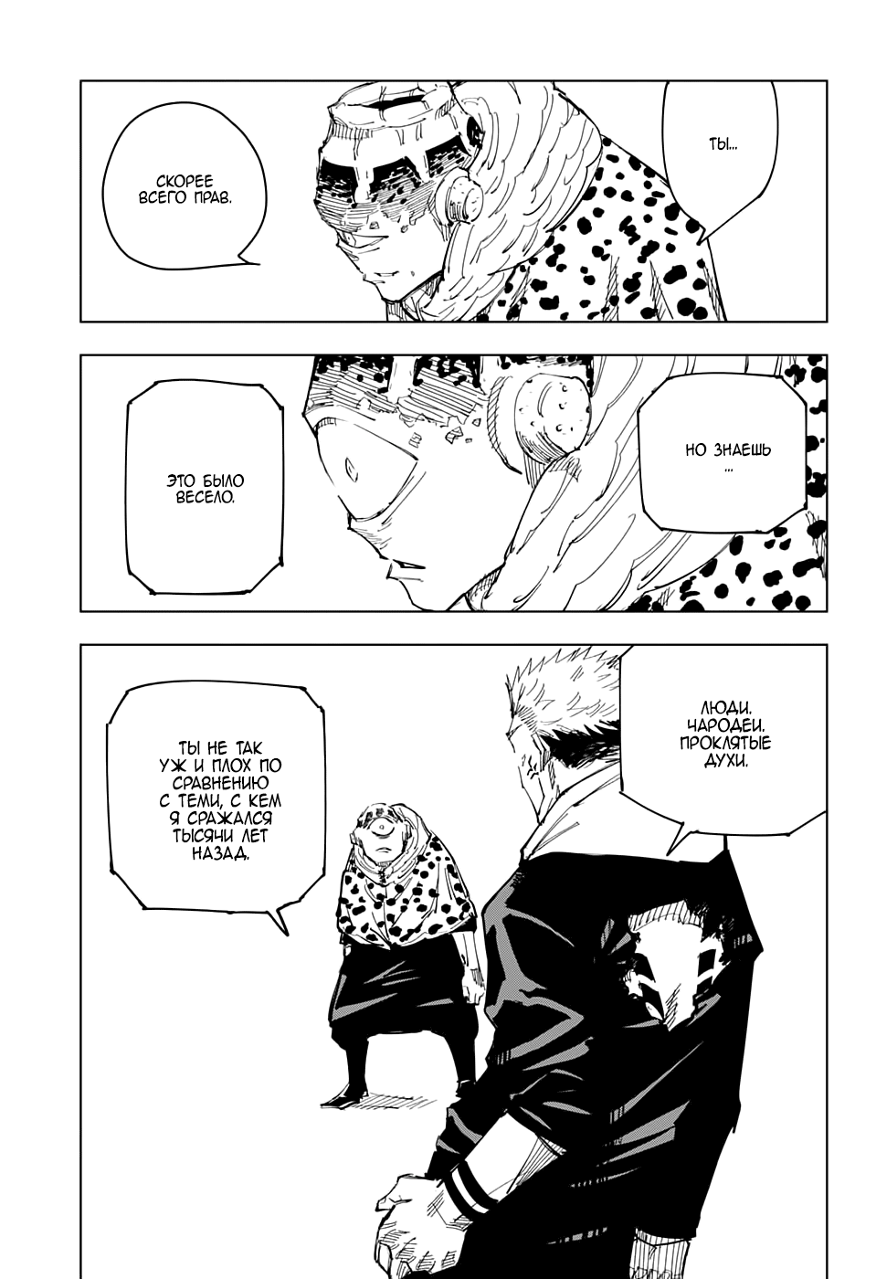 Read Jujutsu Kaisen RU Manga Online