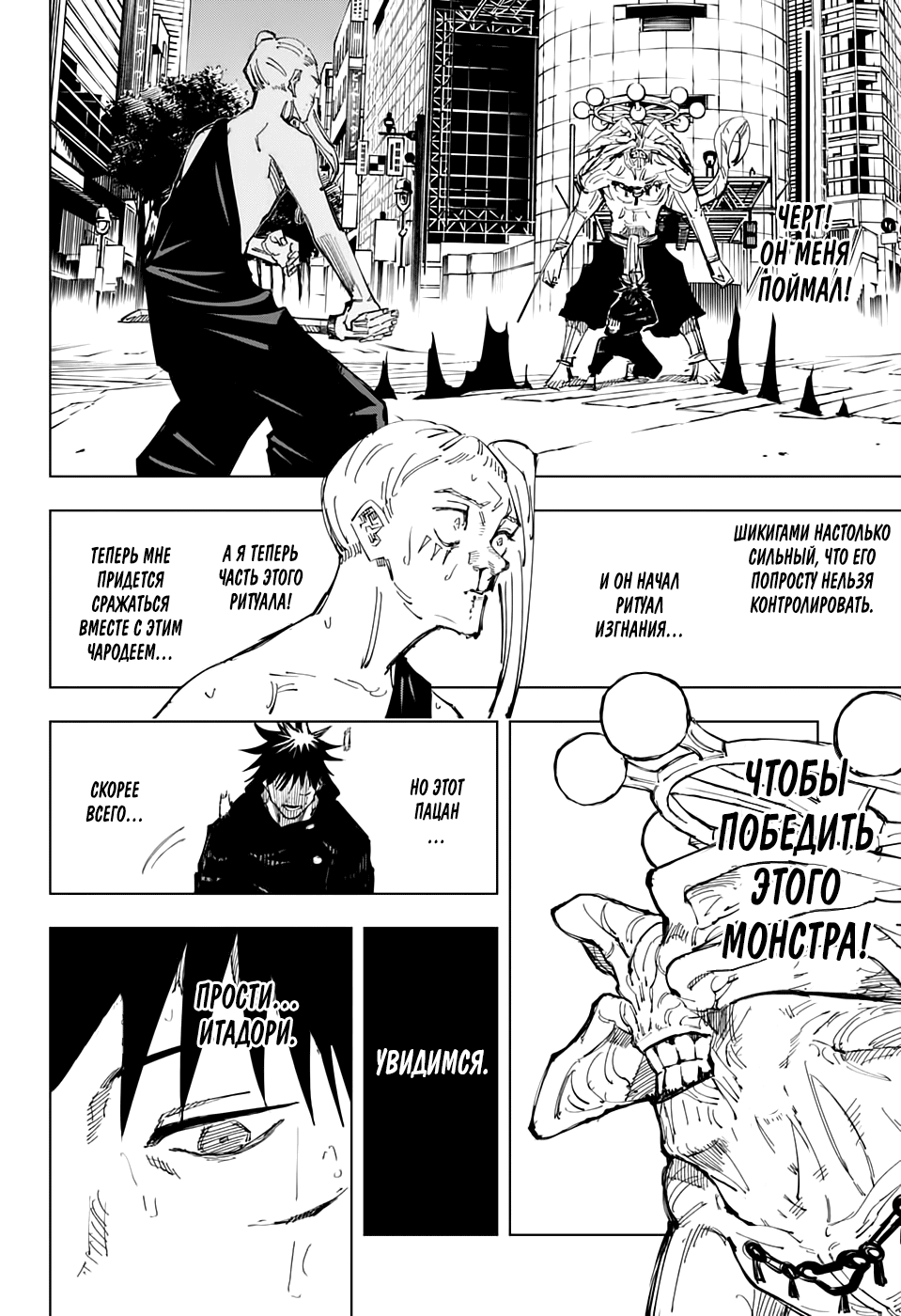 Read Jujutsu Kaisen RU Manga Online