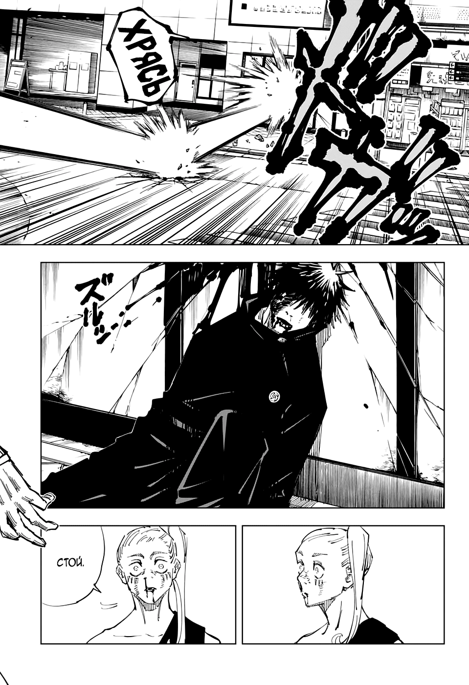 Read Jujutsu Kaisen RU Manga Online