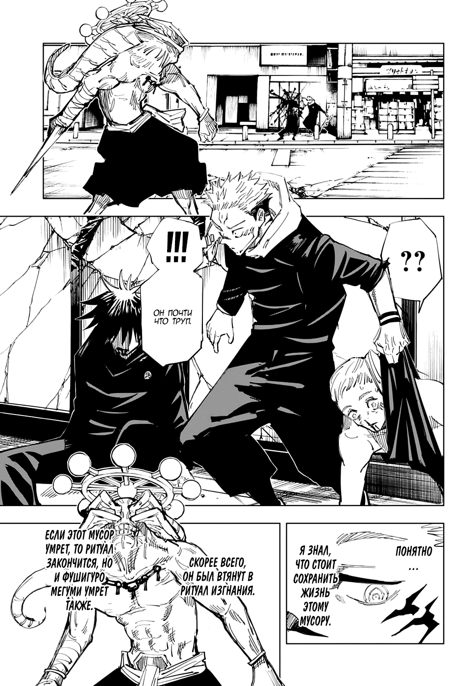 Read Jujutsu Kaisen RU Manga Online
