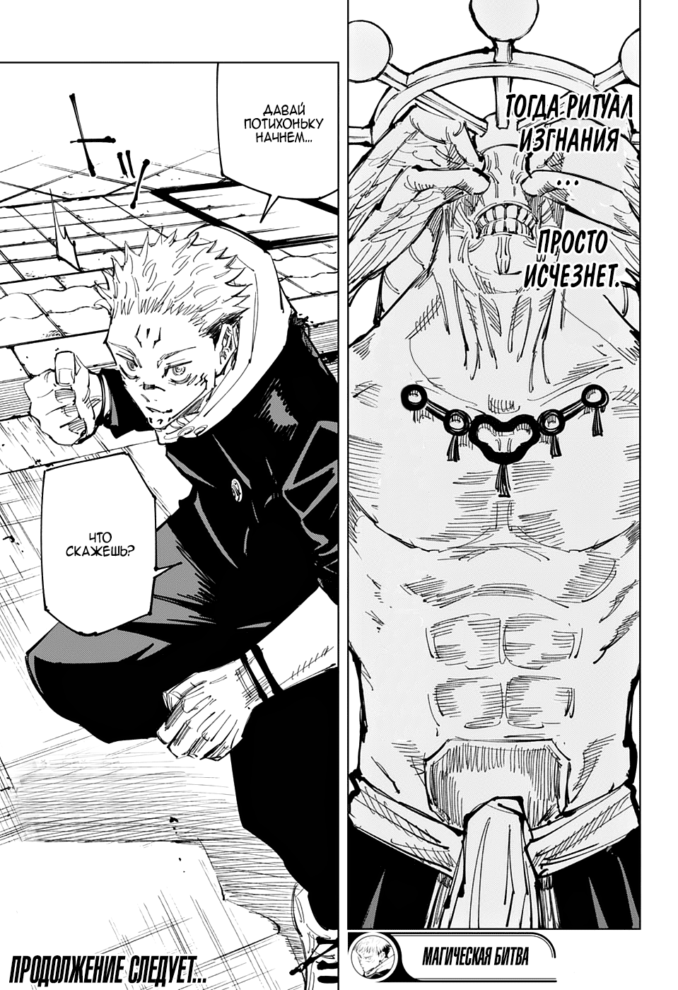 Read Jujutsu Kaisen RU Manga Online
