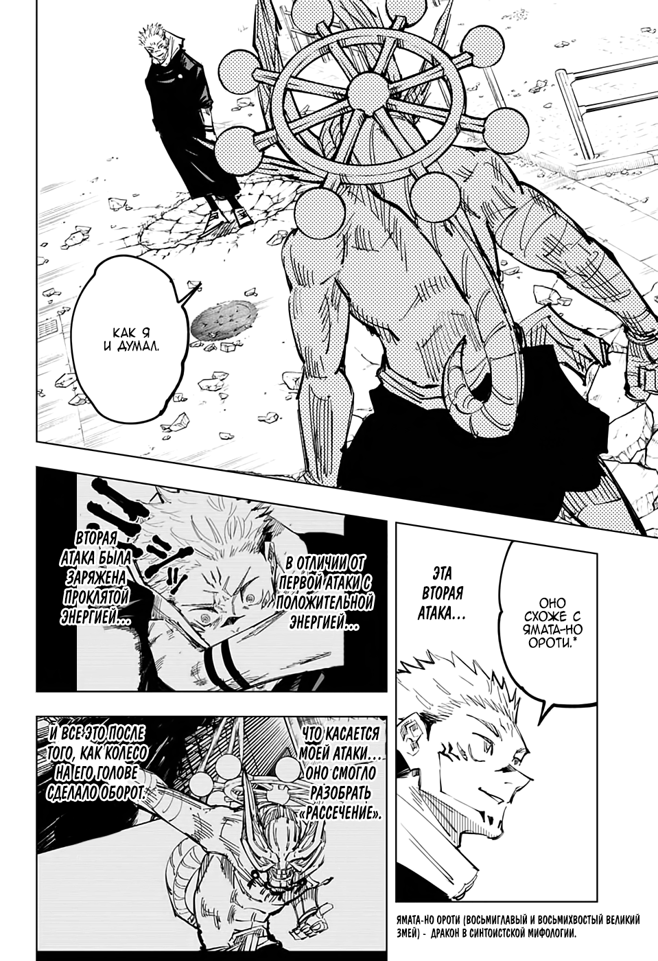Read Jujutsu Kaisen RU Manga Online