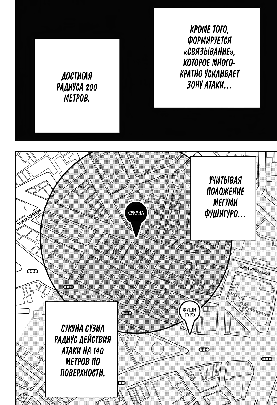 Read Jujutsu Kaisen RU Manga Online