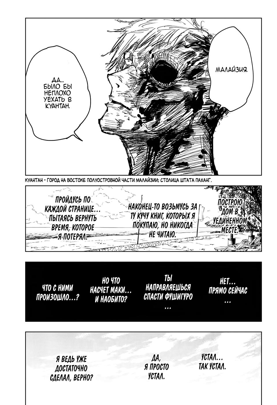 Read Jujutsu Kaisen RU Manga Online