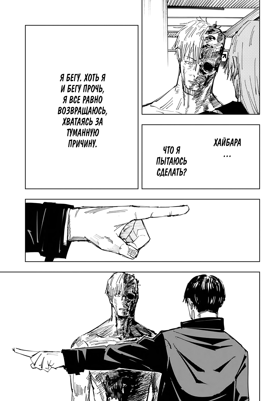 Read Jujutsu Kaisen RU Manga Online
