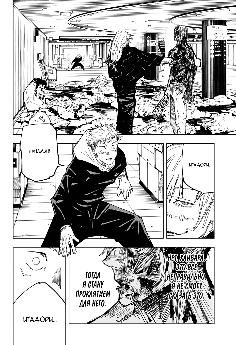 Read Jujutsu Kaisen RU Manga Online