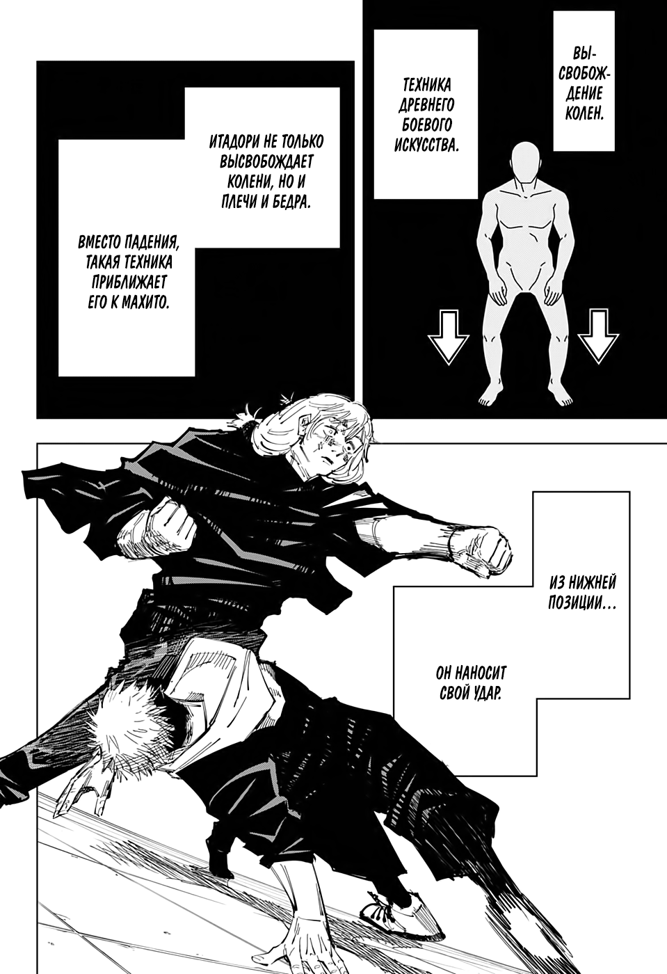 Read Jujutsu Kaisen RU Manga Online