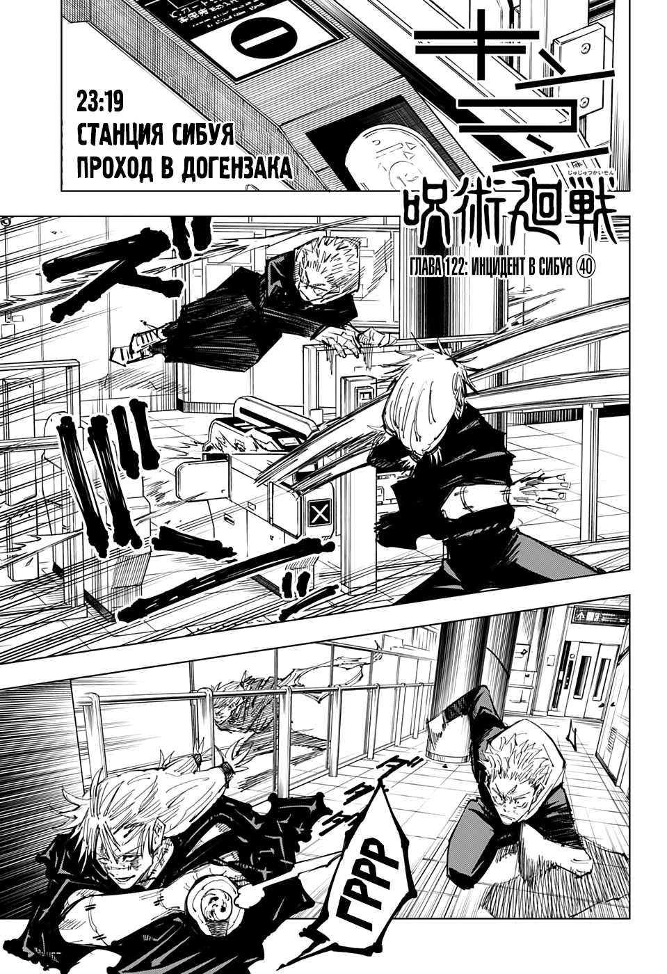 Read Jujutsu Kaisen RU Manga Online