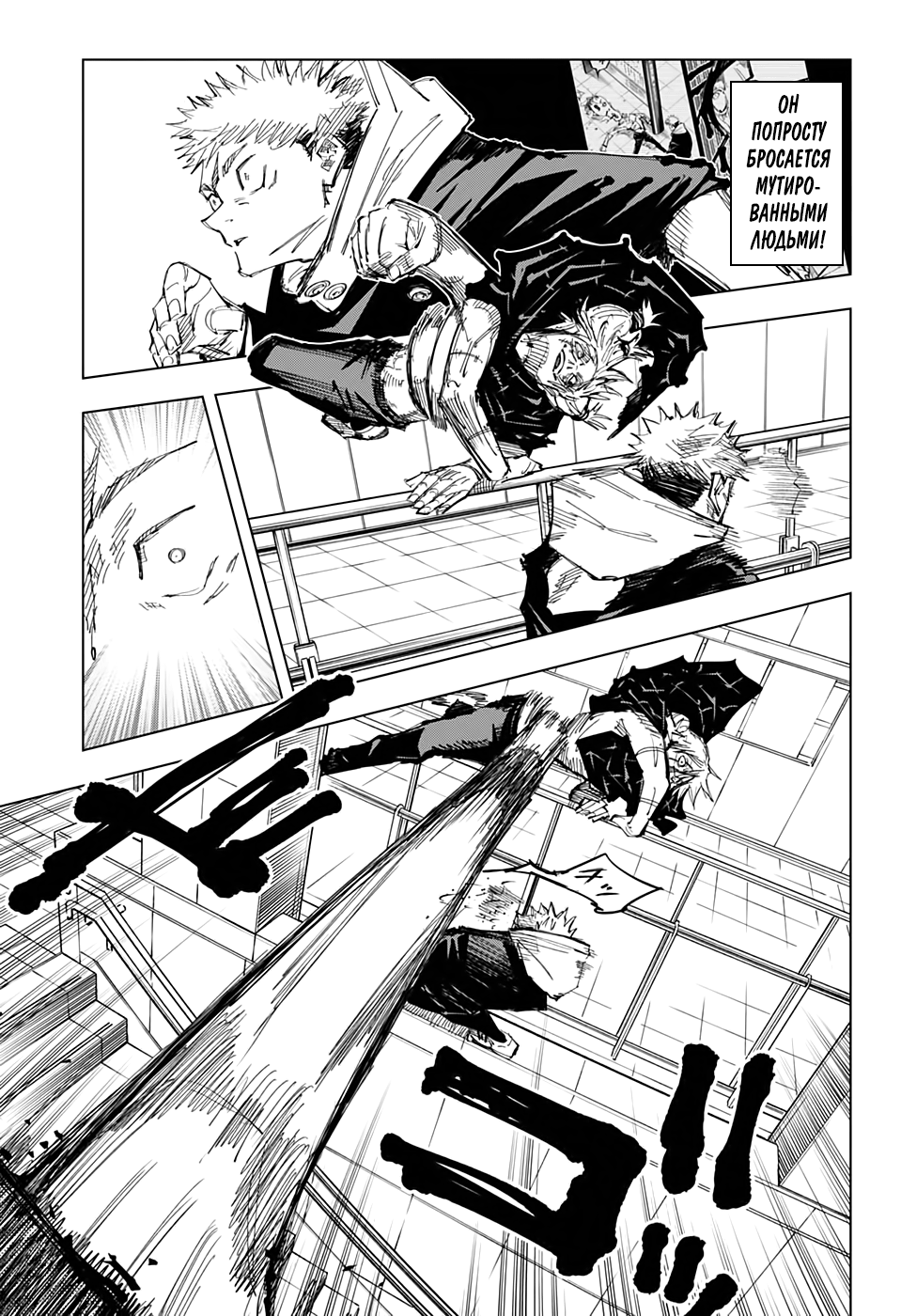 Read Jujutsu Kaisen RU Manga Online