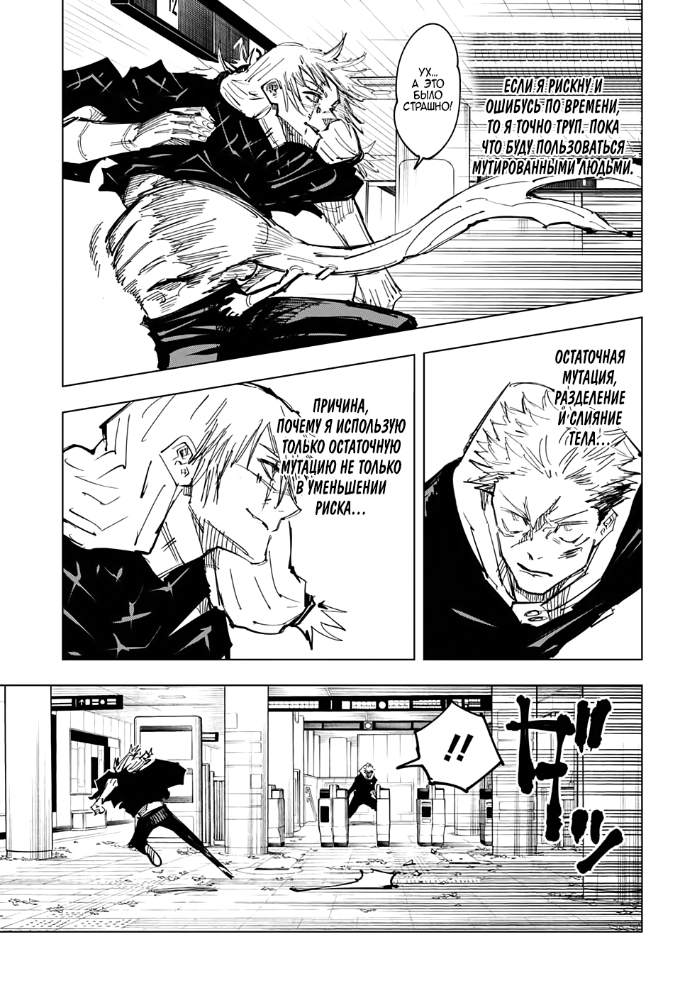 Read Jujutsu Kaisen RU Manga Online