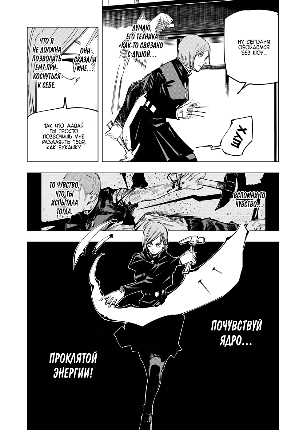 Read Jujutsu Kaisen RU Manga Online
