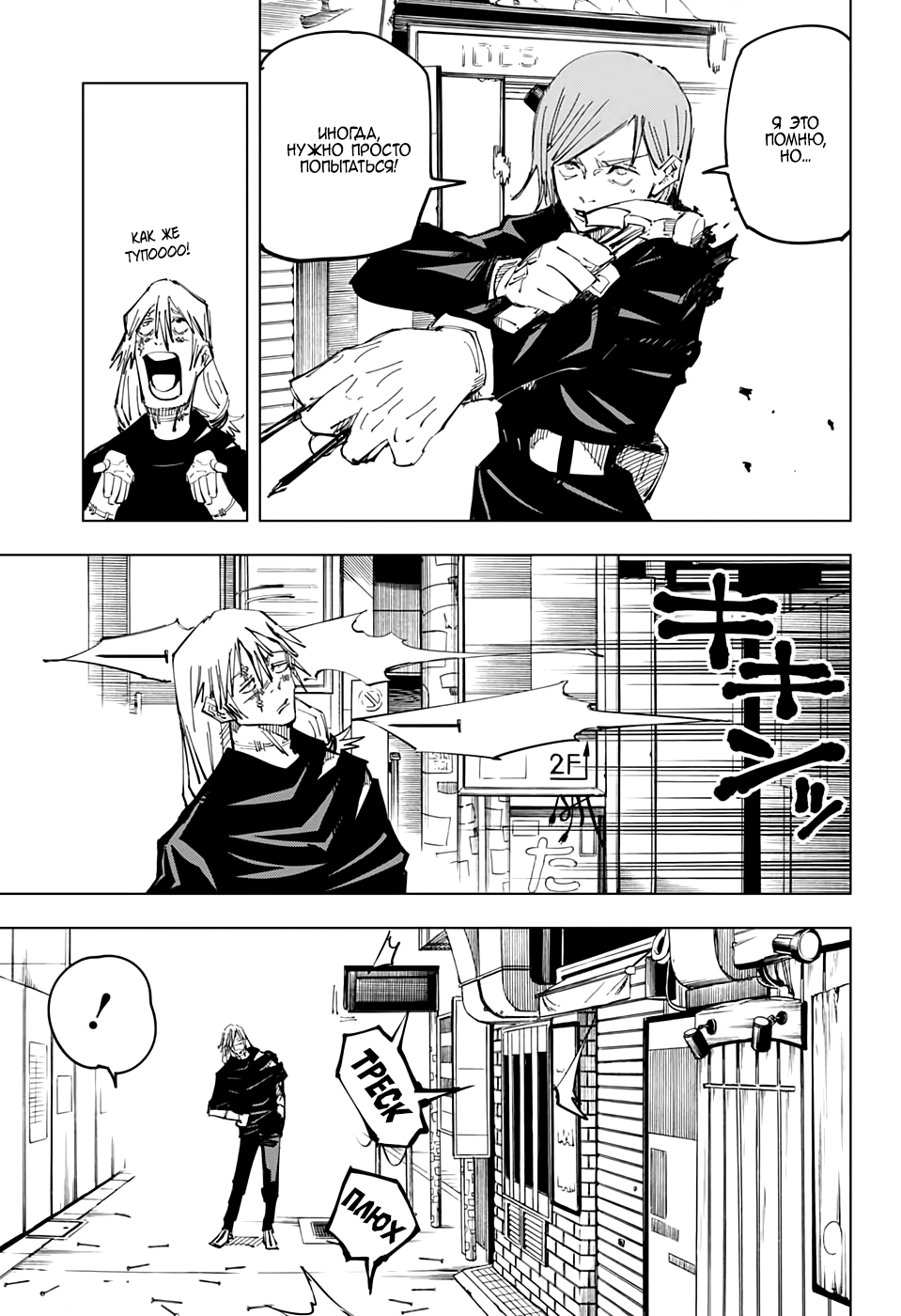 Read Jujutsu Kaisen RU Manga Online