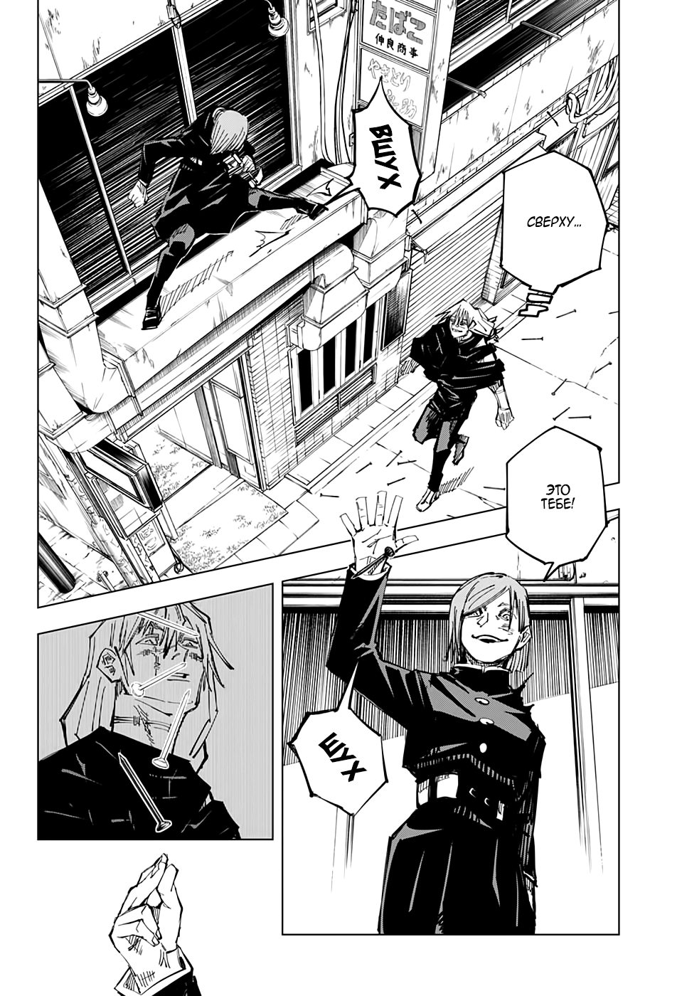 Read Jujutsu Kaisen RU Manga Online