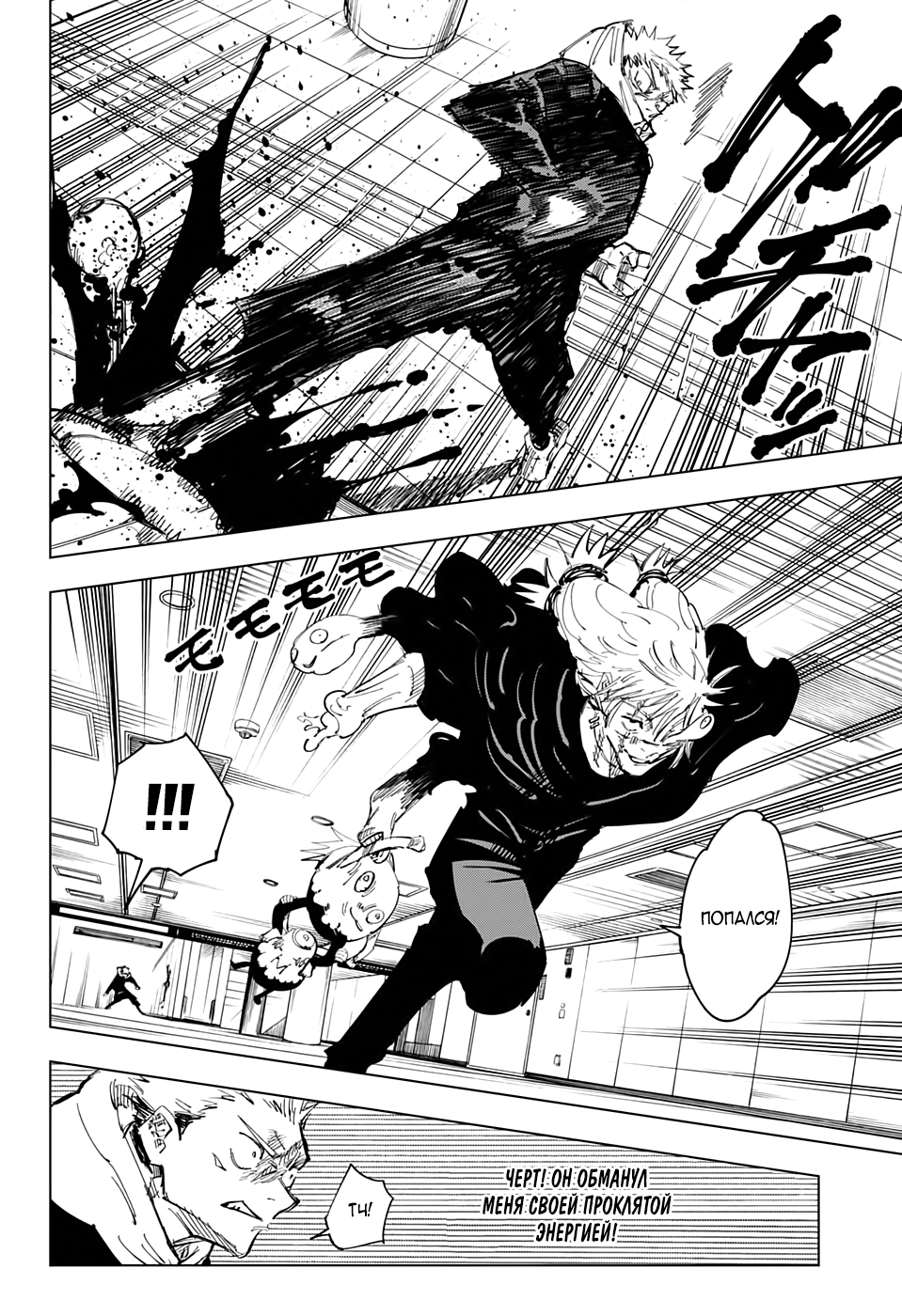 Read Jujutsu Kaisen RU Manga Online
