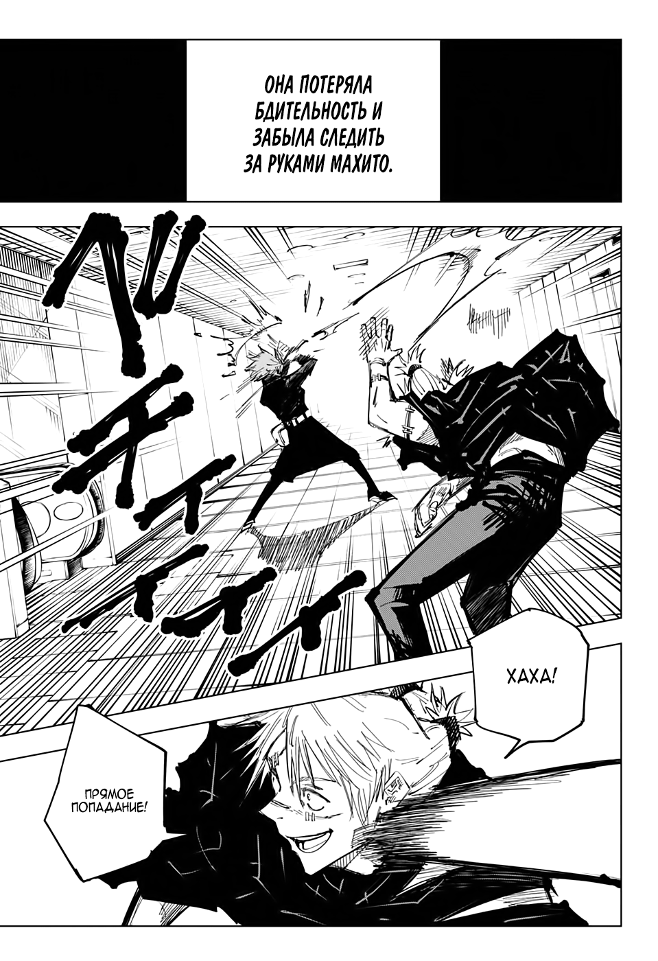 Read Jujutsu Kaisen RU Manga Online