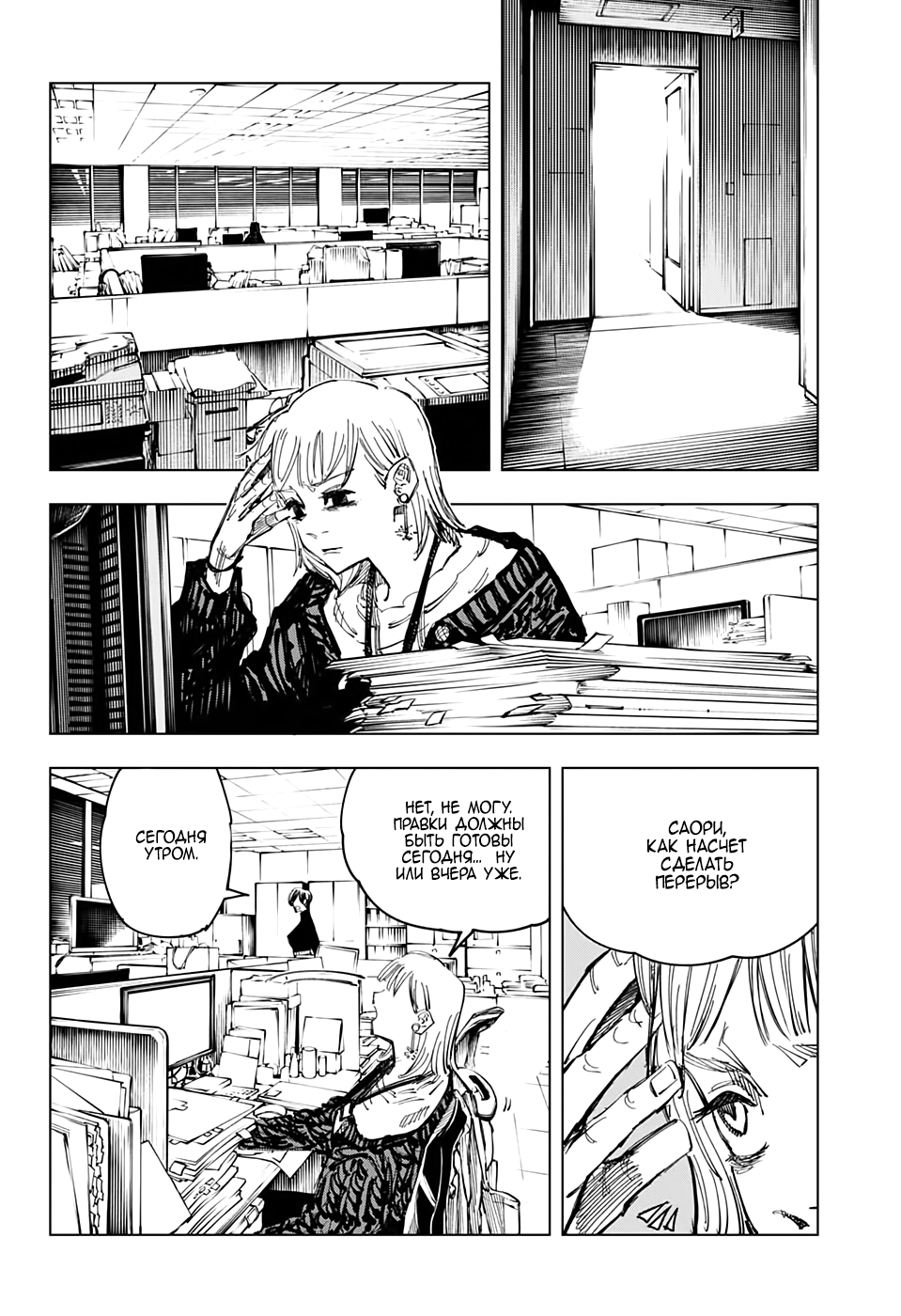 Read Jujutsu Kaisen RU Manga Online