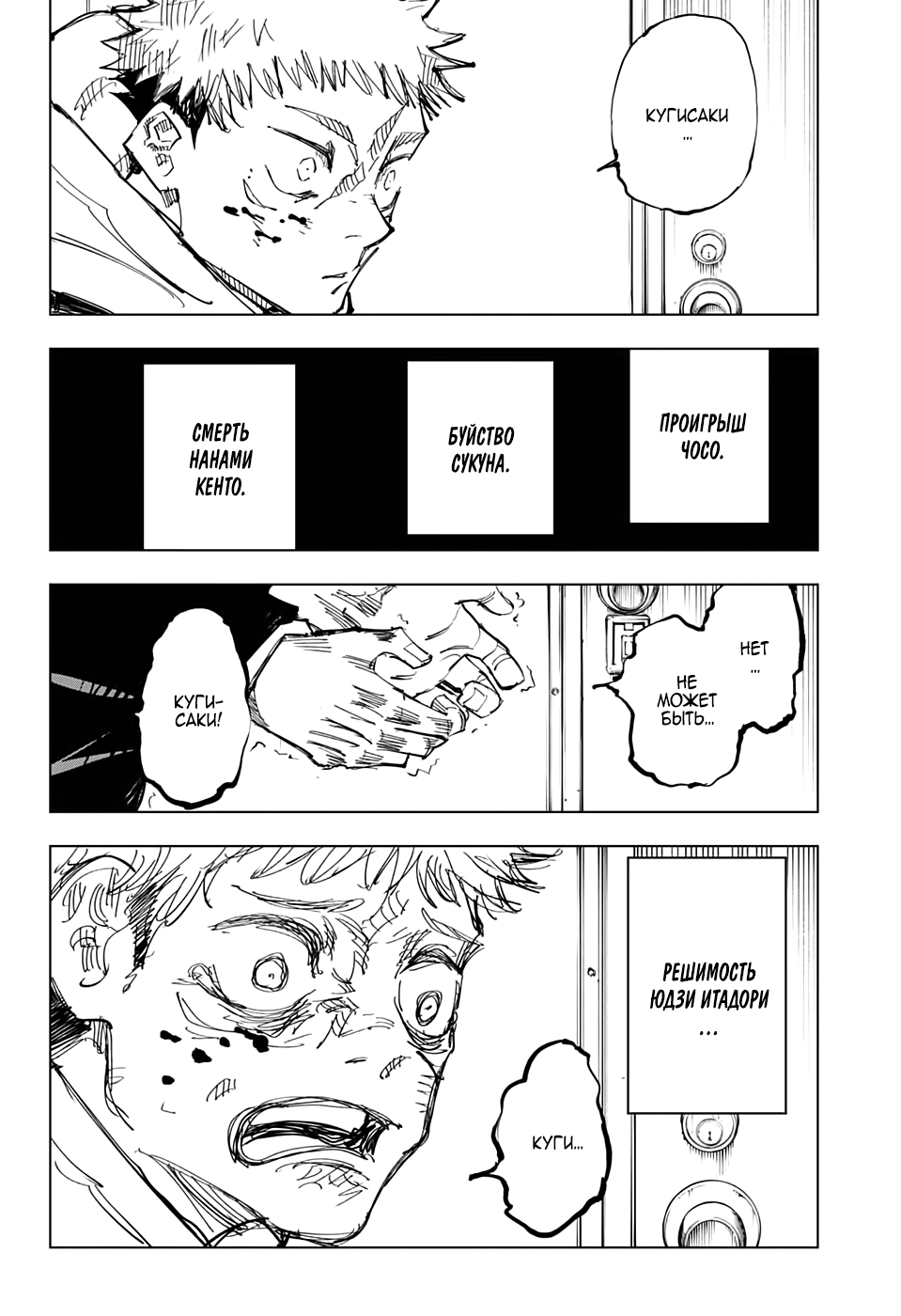 Read Jujutsu Kaisen RU Manga Online