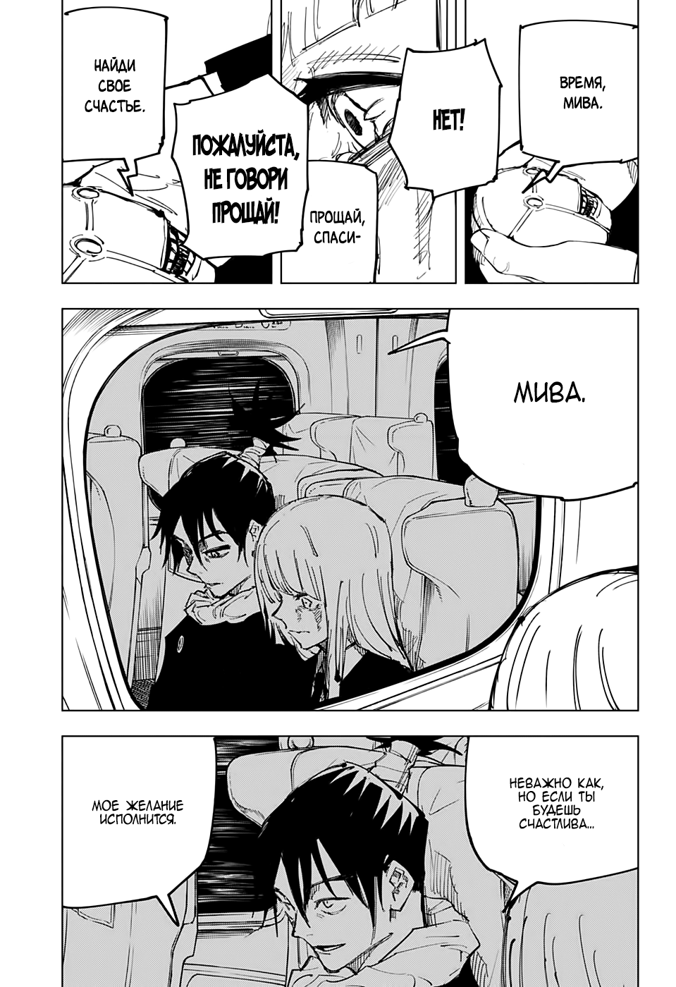 Read Jujutsu Kaisen RU Manga Online