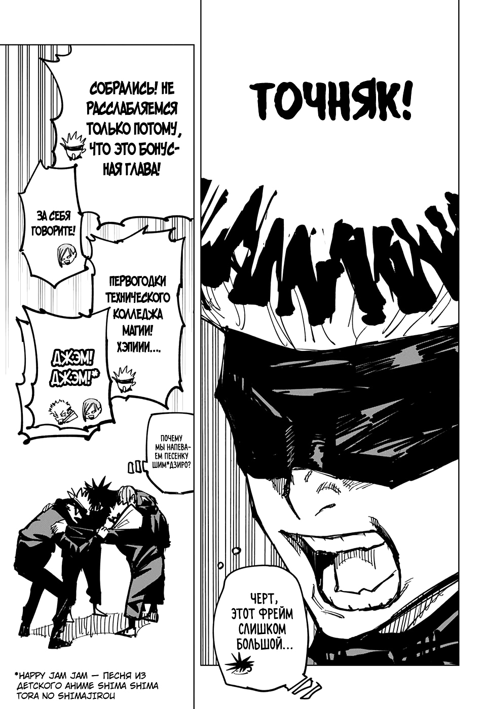 Read Jujutsu Kaisen RU Manga Online