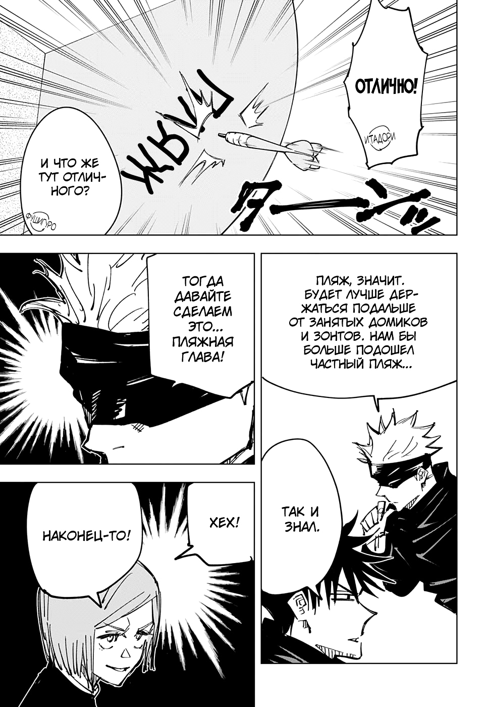 Read Jujutsu Kaisen RU Manga Online