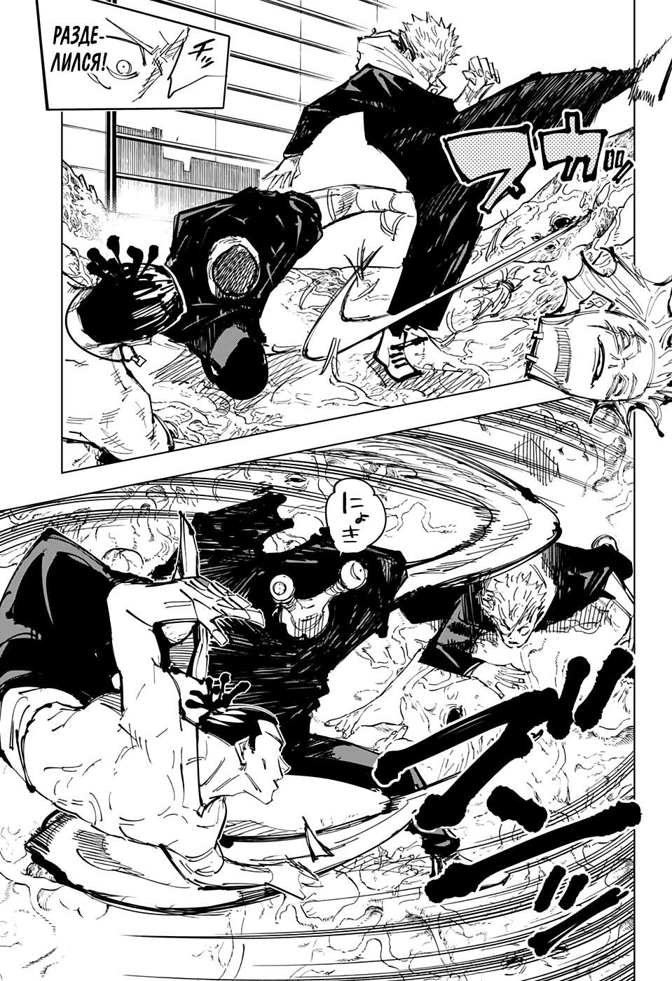 Read Jujutsu Kaisen RU Manga Online