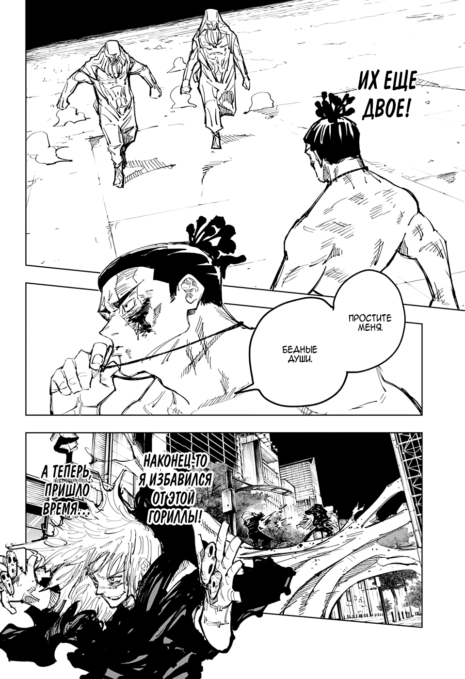 Read Jujutsu Kaisen RU Manga Online