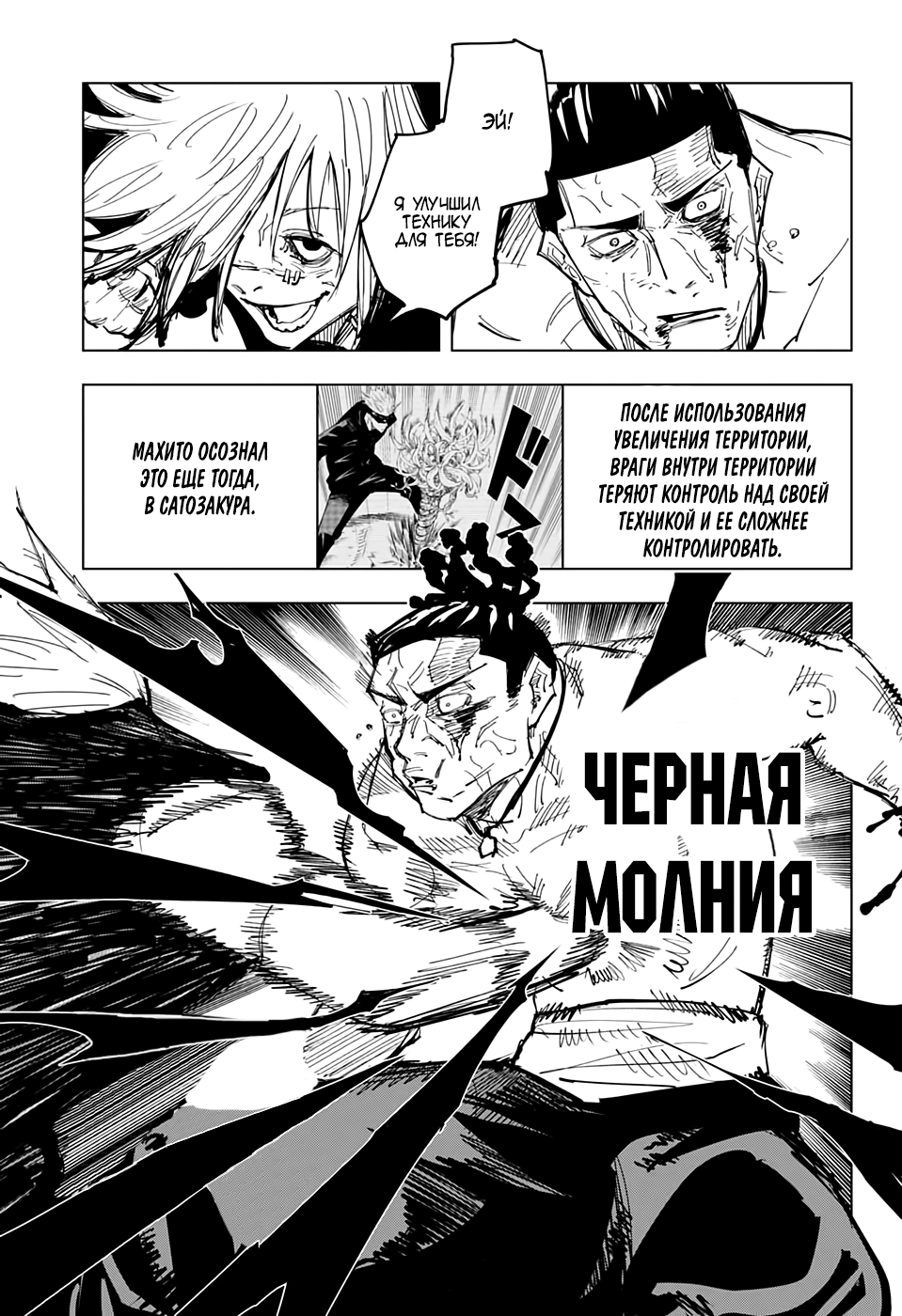 Read Jujutsu Kaisen RU Manga Online