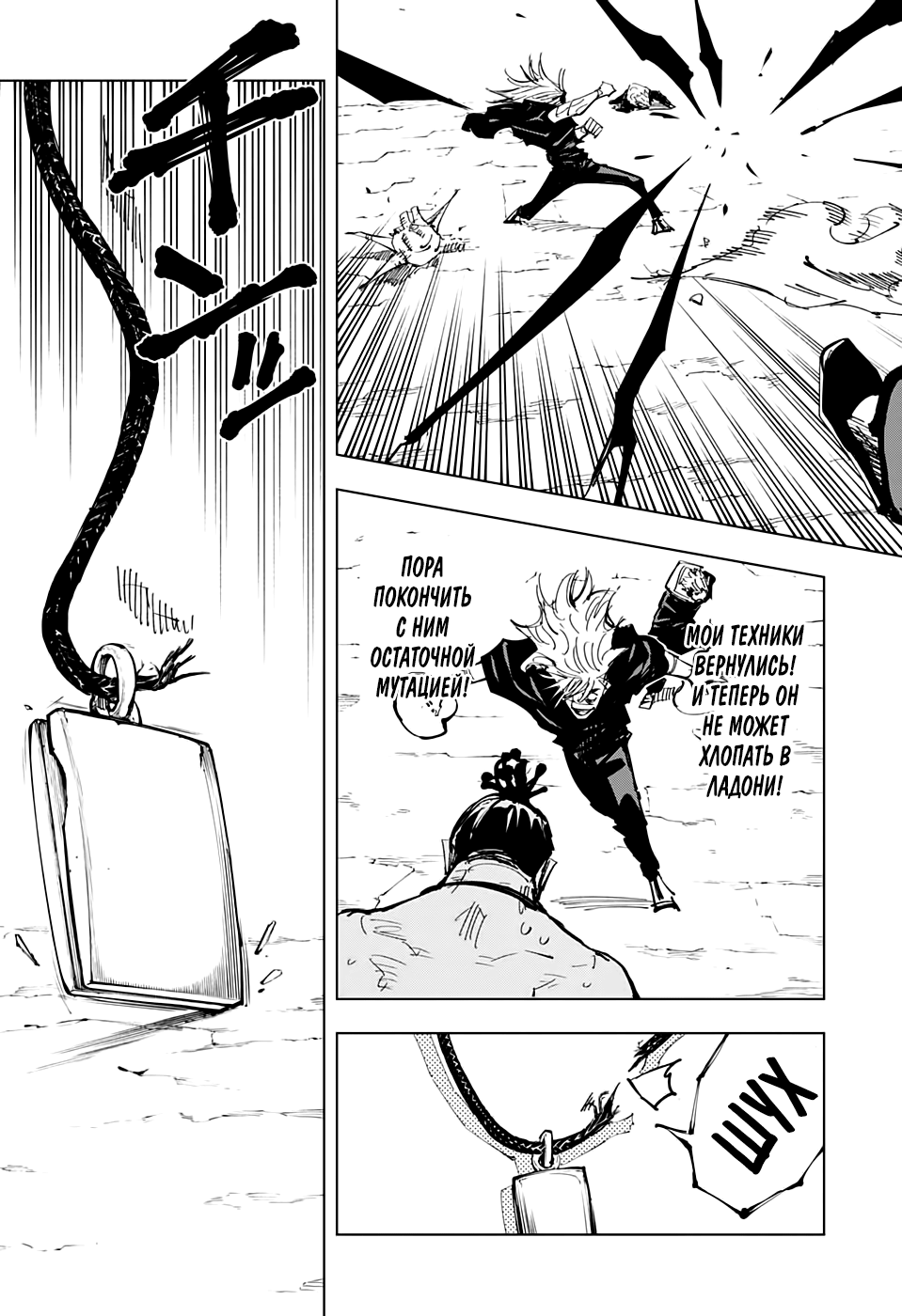 Read Jujutsu Kaisen RU Manga Online