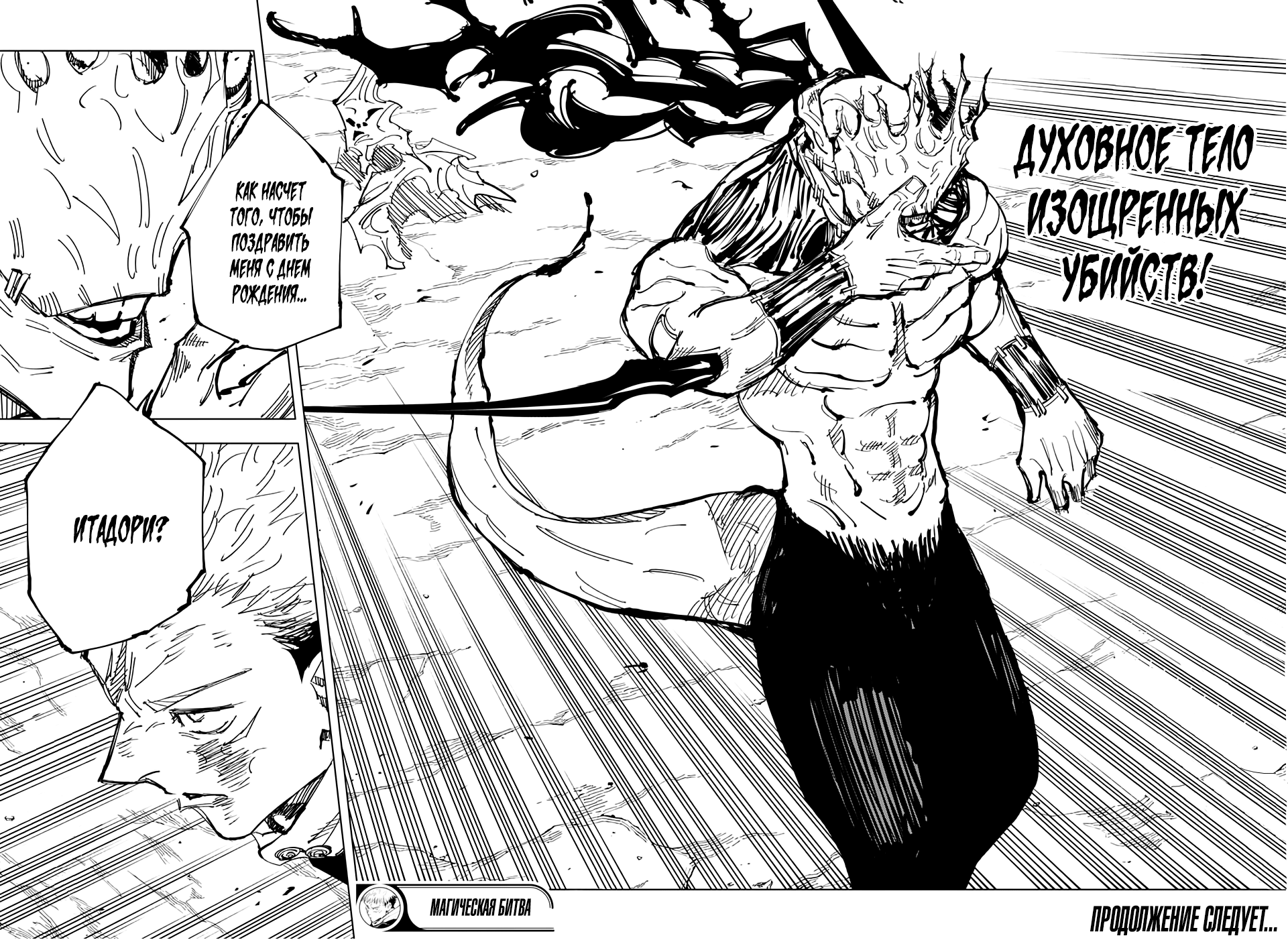 Read Jujutsu Kaisen RU Manga Online