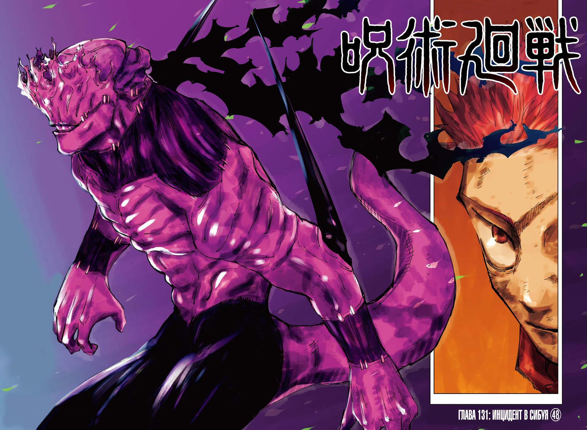 Read Jujutsu Kaisen RU Manga Online